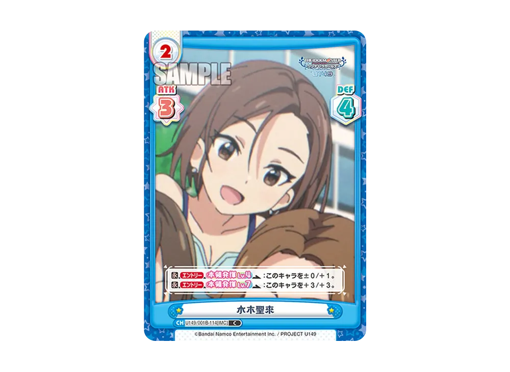 水木聖來 C [U149/001B-114[IMC]](ブースターパック「TVアニメ アイドルマスター シンデレラガールズ U149」)